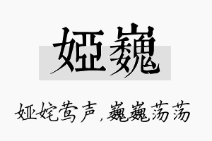 娅巍名字的寓意及含义