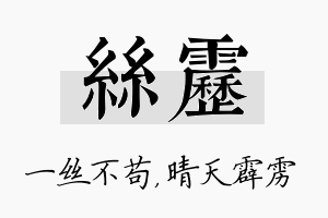 丝雳名字的寓意及含义