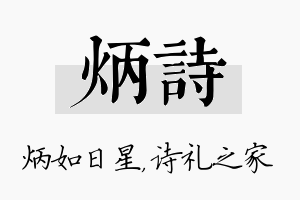 炳诗名字的寓意及含义