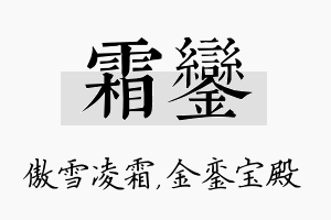 霜銮名字的寓意及含义