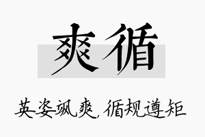 爽循名字的寓意及含义