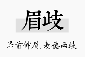 眉歧名字的寓意及含义