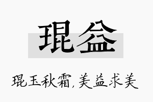 琨益名字的寓意及含义