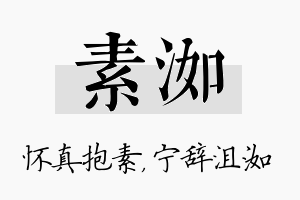 素洳名字的寓意及含义