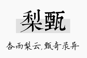 梨甄名字的寓意及含义