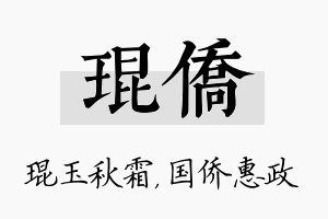 琨侨名字的寓意及含义