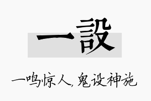 一设名字的寓意及含义