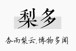 梨多名字的寓意及含义