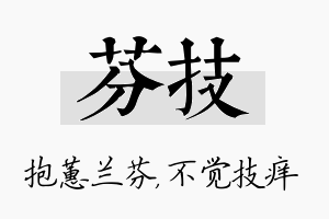 芬技名字的寓意及含义