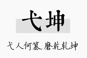 弋坤名字的寓意及含义