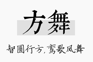 方舞名字的寓意及含义