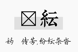 汭纭名字的寓意及含义