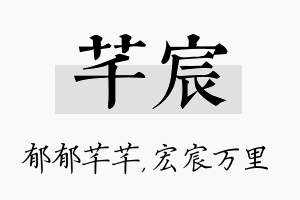 芊宸名字的寓意及含义