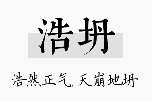 浩坍名字的寓意及含义