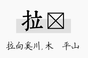 拉屾名字的寓意及含义