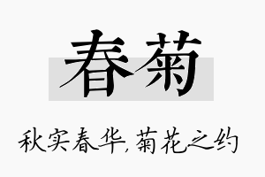 春菊名字的寓意及含义