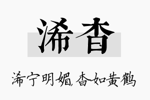 浠杳名字的寓意及含义