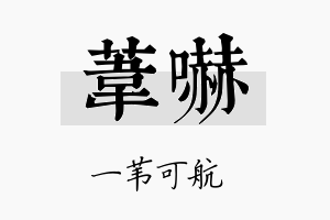 苇吓名字的寓意及含义