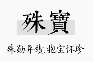 殊宝名字的寓意及含义