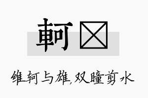 轲曈名字的寓意及含义