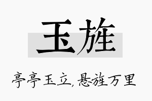 玉旌名字的寓意及含义