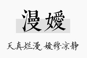 漫嫒名字的寓意及含义