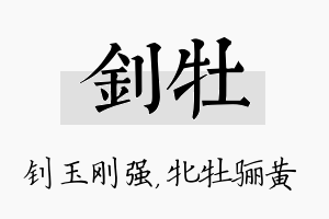 钊牡名字的寓意及含义