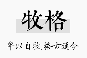 牧格名字的寓意及含义