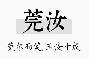 莞汝名字的寓意及含义