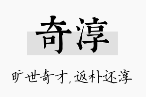 奇淳名字的寓意及含义