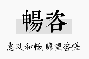 畅咨名字的寓意及含义