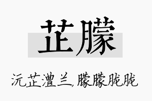 芷朦名字的寓意及含义