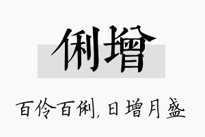 俐增名字的寓意及含义