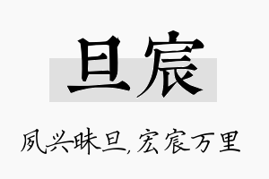 旦宸名字的寓意及含义