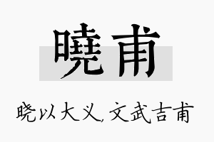 晓甫名字的寓意及含义