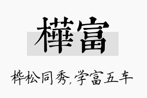 桦富名字的寓意及含义