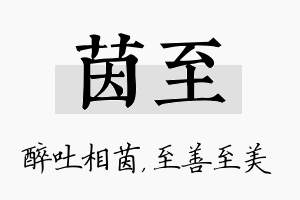 茵至名字的寓意及含义