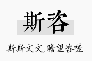 斯咨名字的寓意及含义