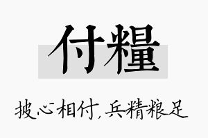 付粮名字的寓意及含义