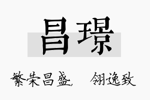 昌璟名字的寓意及含义