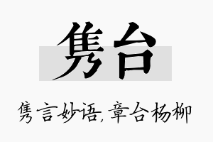 隽台名字的寓意及含义