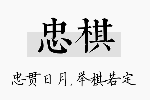 忠棋名字的寓意及含义