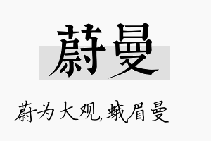 蔚曼名字的寓意及含义