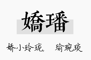 娇璠名字的寓意及含义