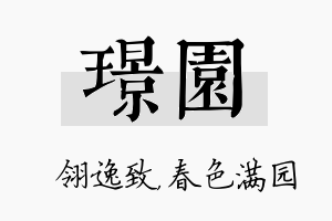 璟园名字的寓意及含义