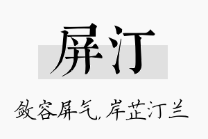 屏汀名字的寓意及含义