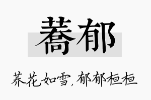 荞郁名字的寓意及含义