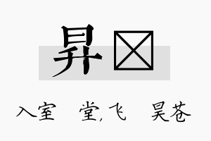 昇翀名字的寓意及含义