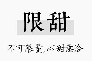 限甜名字的寓意及含义