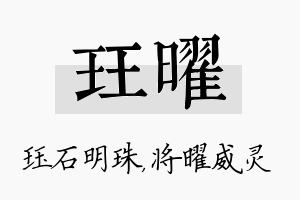 珏曜名字的寓意及含义